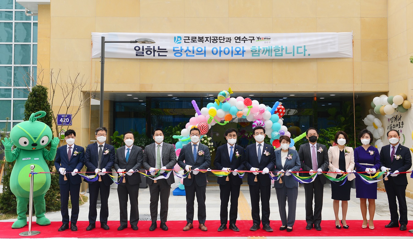 연수구, ‘근로복지공단 송도어린이집’ 개원식 개최의 2번째 이미지