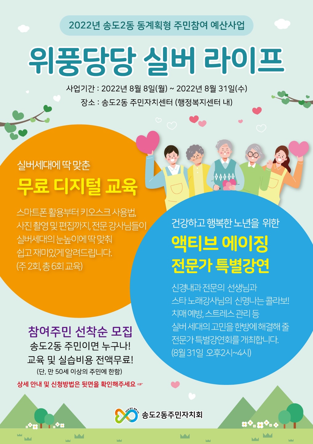 송도2동 주민자치회, 실버세대를 위한 맞춤형 프로그램의 1번째 이미지