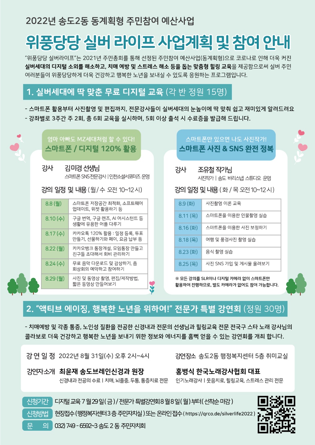 송도2동 주민자치회, 실버세대를 위한 맞춤형 프로그램의 2번째 이미지