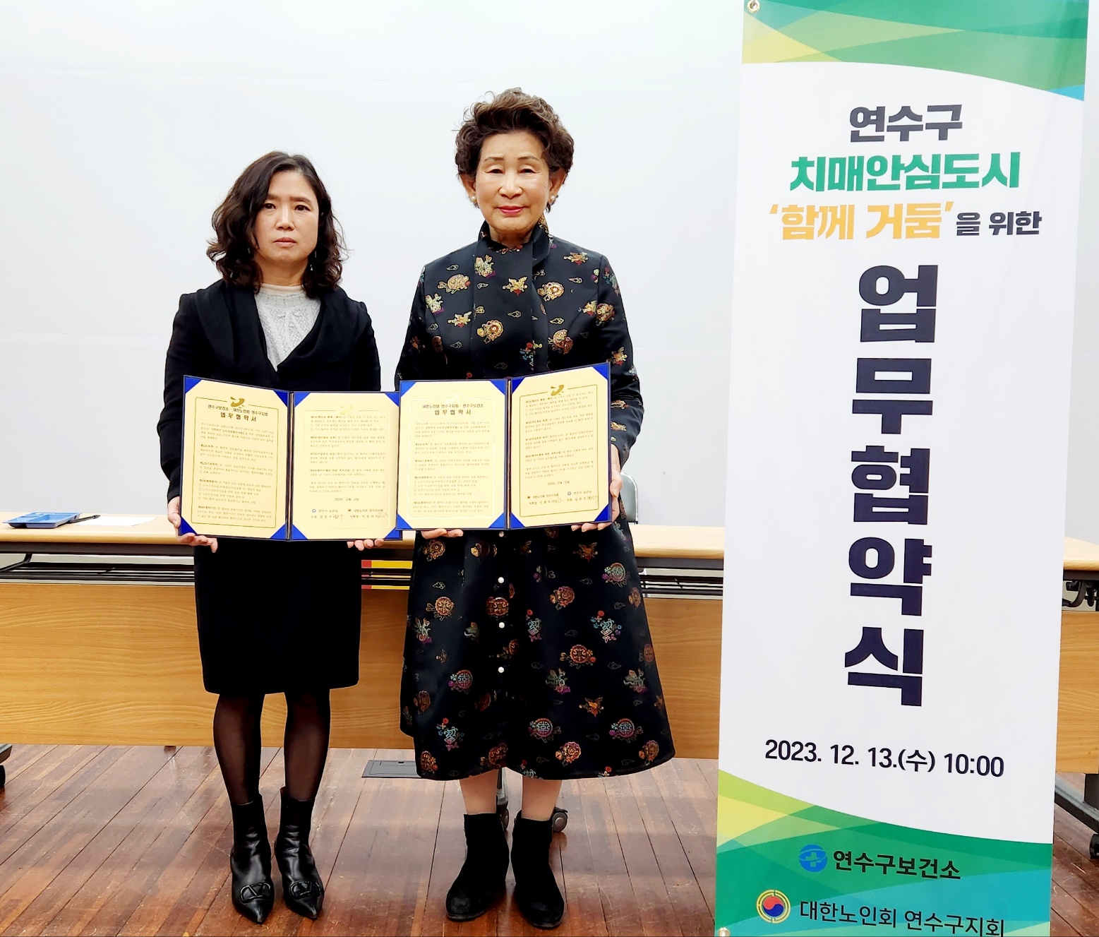 연수구보건소-대한노인회 연수구지회, 노인건강증진 업무협약