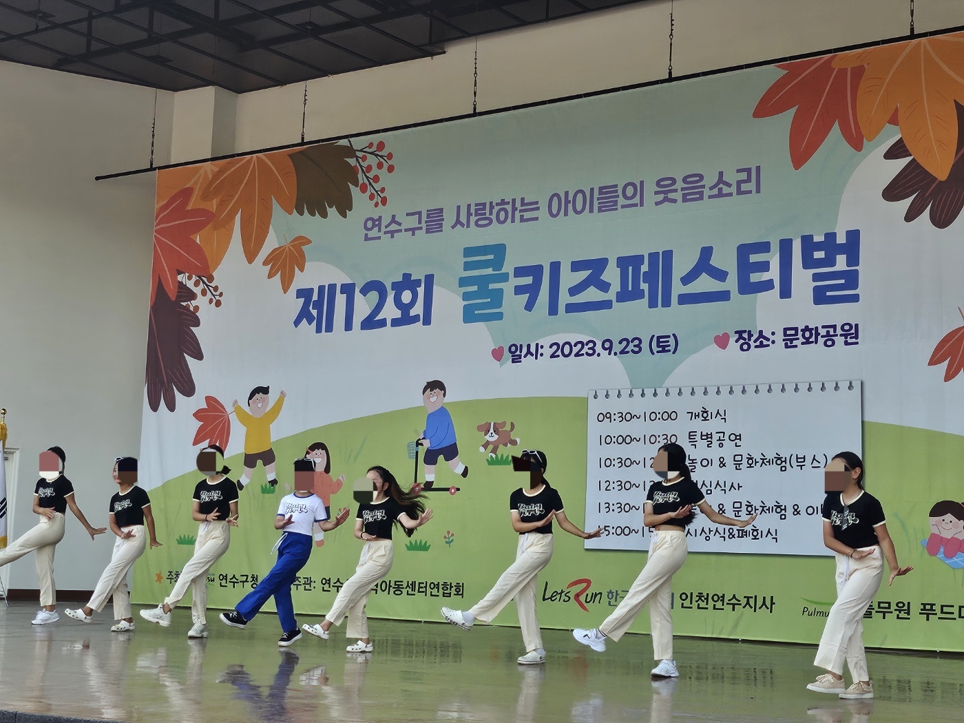 연수구 지역아동센터, ‘제12회 쿨키즈페스티벌’ 성료