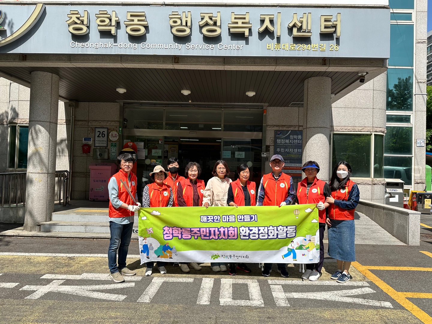 청학동 주민자치회, 마을환경정화 활동 진행의 2번째 이미지