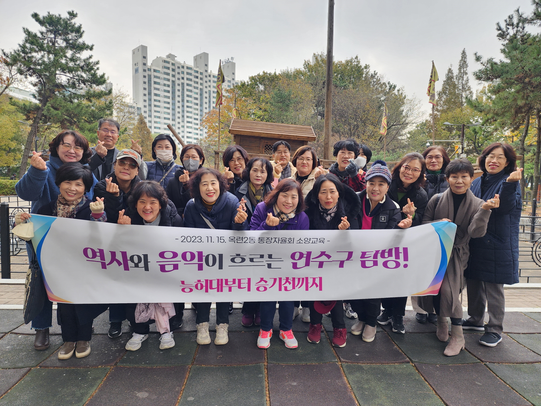 옥련2동 통장자율회, 현장탐방 ‘능허대부터 승기천까지’