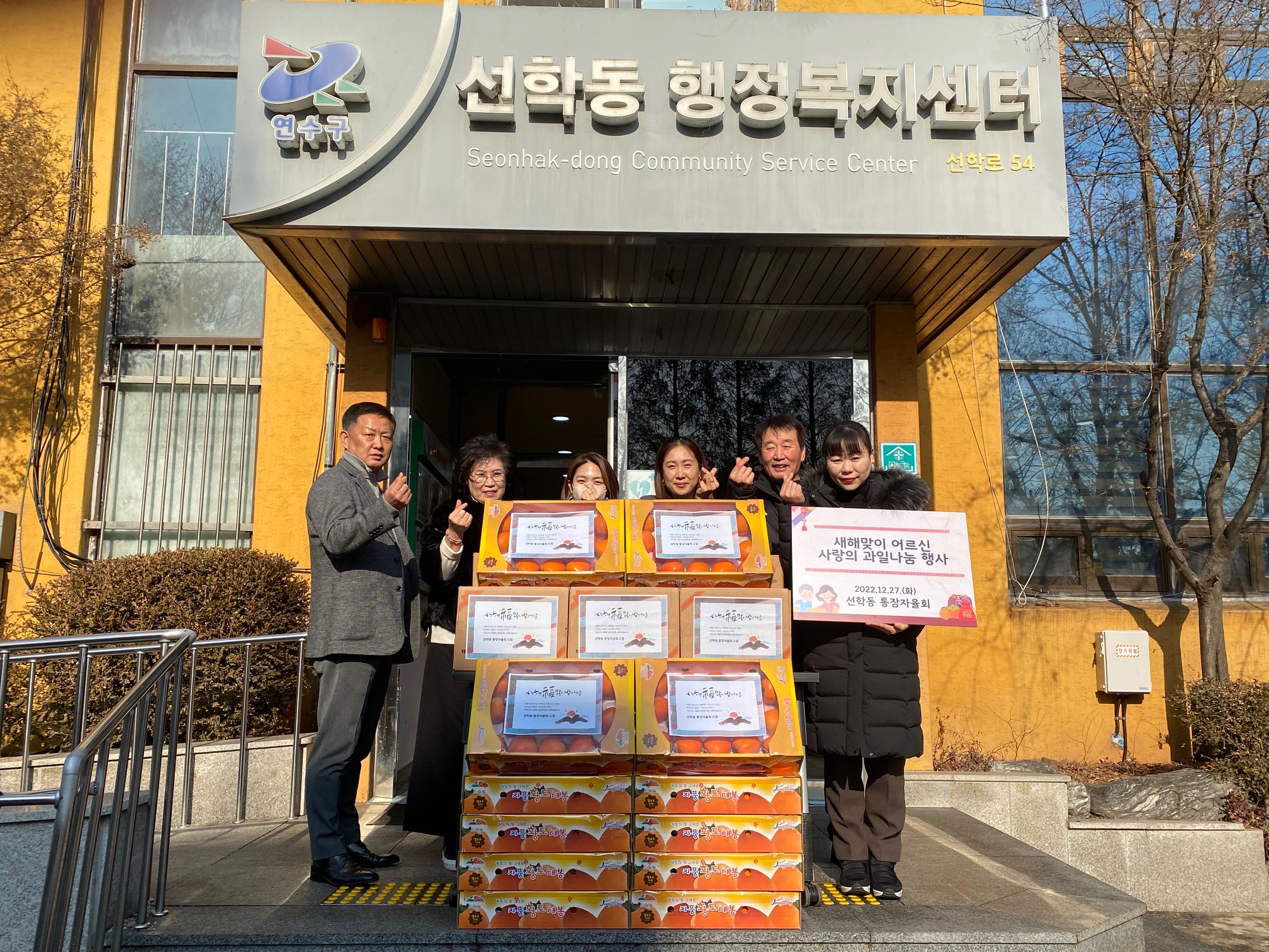 연수구 선학동 통장자율회는 지난 27일 지역 내 12개소 경로당을 방문해 어르신들의 건강과 행복을 기원하는 새해맞이 과일 나눔 행사를 열었다.