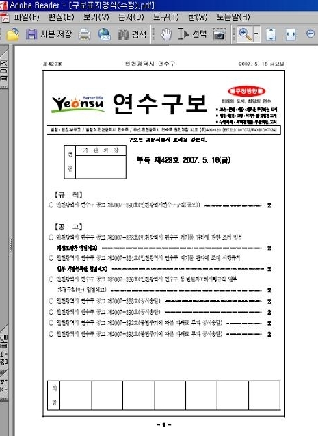 공보로서의 역할제고와 예산절감을 위한 구보 발간방법 개선 추진의 1번째 이미지