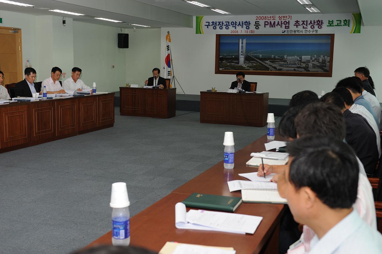 연수구, 구청장 공약사항 및 PM사업 추진상황 보고회 개최의 1번째 이미지