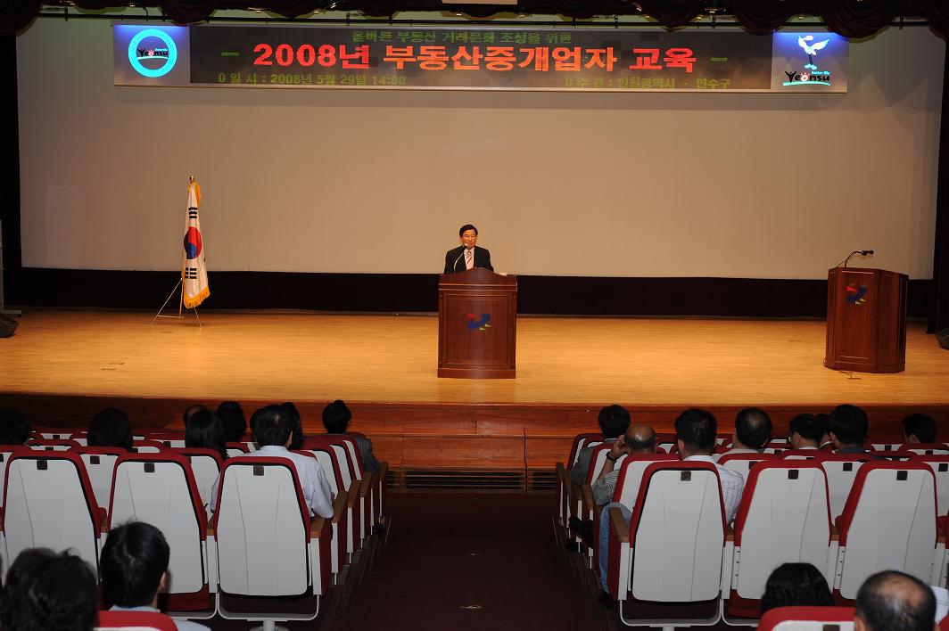 연수구, 부동산중개업자 실무교육 실시의 1번째 이미지