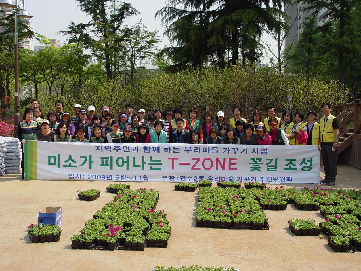 연수2동, 우리 마을 가꾸기사업 일환 꽃길 조성의 1번째 이미지