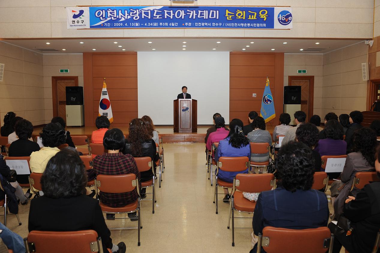 연수구, 인천사랑지도자 아카데미 수회교육 개강의 1번째 이미지