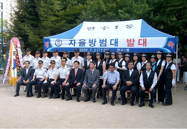 연수구, 연수1동 자율방범대 발대식의 1번째 이미지