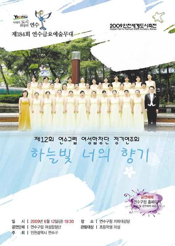 연수금요예술무대, 제12회 연수구립여성합창단 정기공연의 1번째 이미지