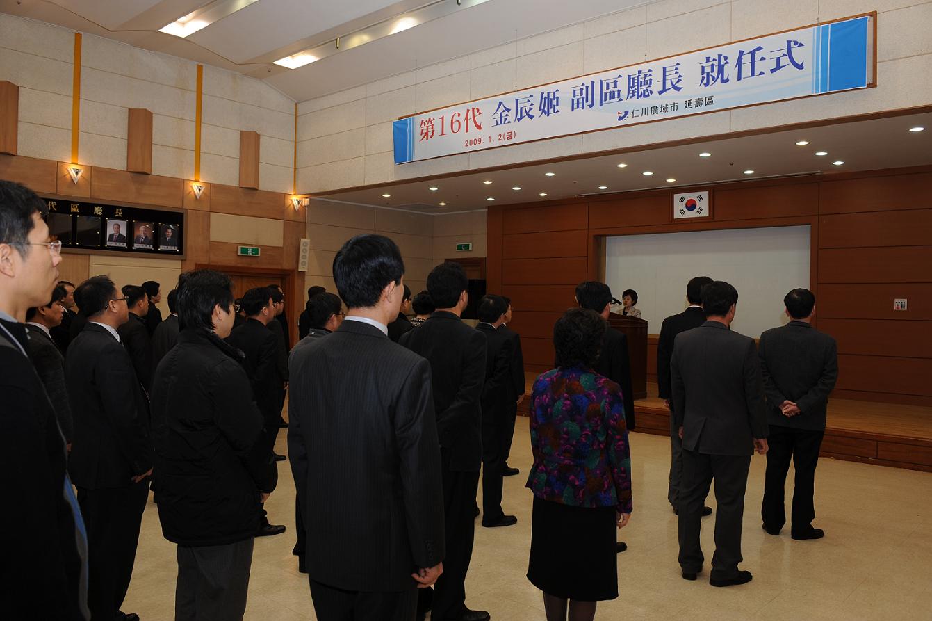 연수구, 제16대 김진희 부구청장 취임의 1번째 이미지