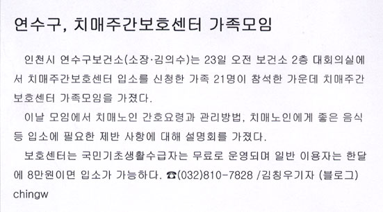 3.24 언론에서 바라본 연수(30)-치매주간보호센터 가족모임의 1번째 이미지