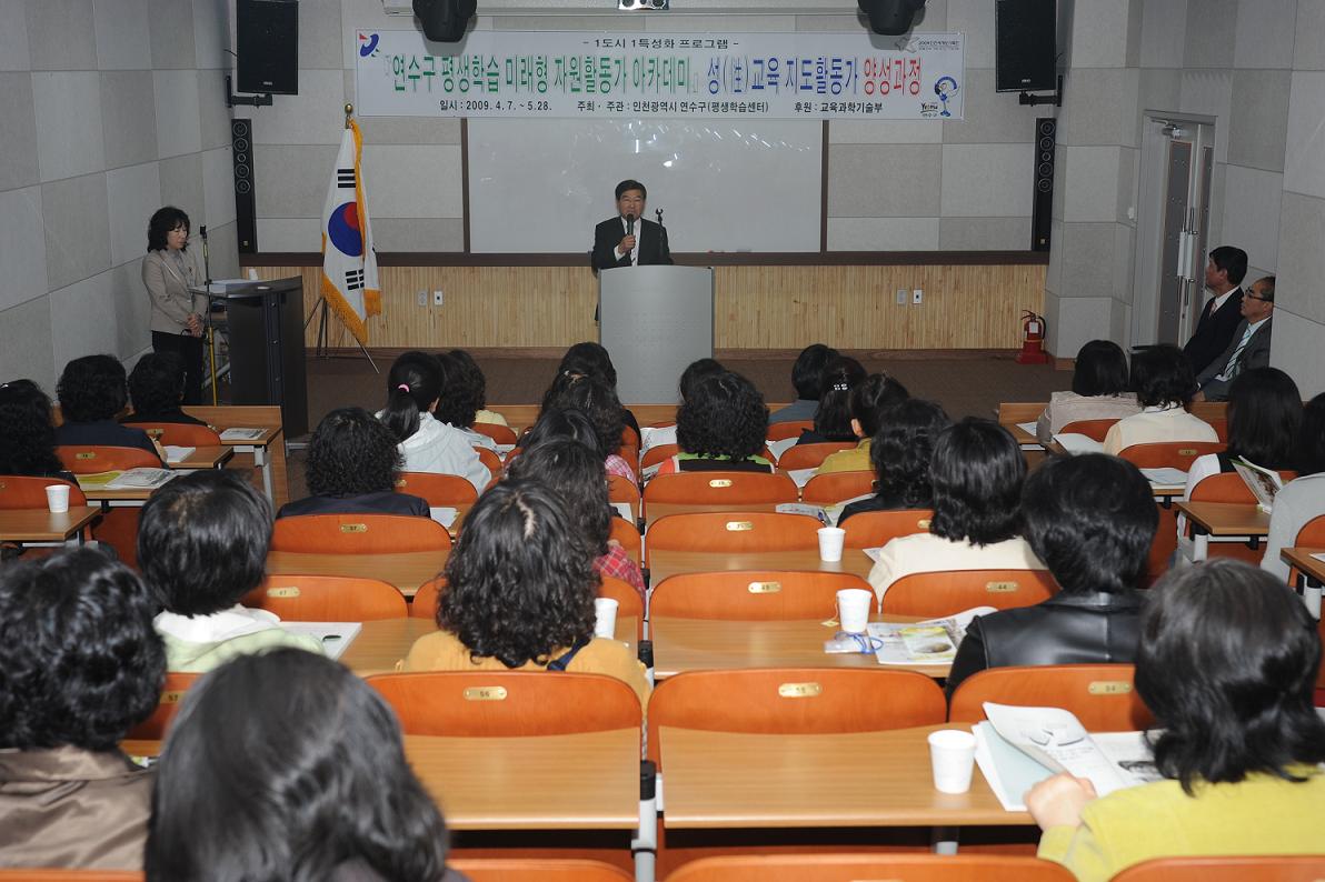 연수구, 『평생학습 미래형 자원활동가 아카데미』 개강의 1번째 이미지