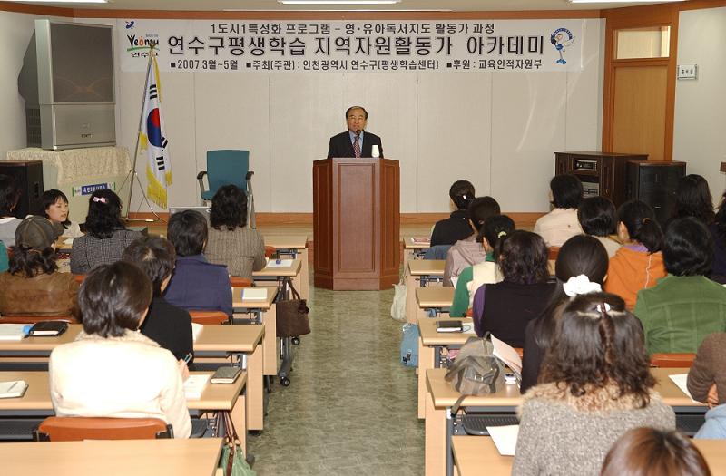 연수구 평생학습 지역자원활동가 아카데미 개강의 1번째 이미지