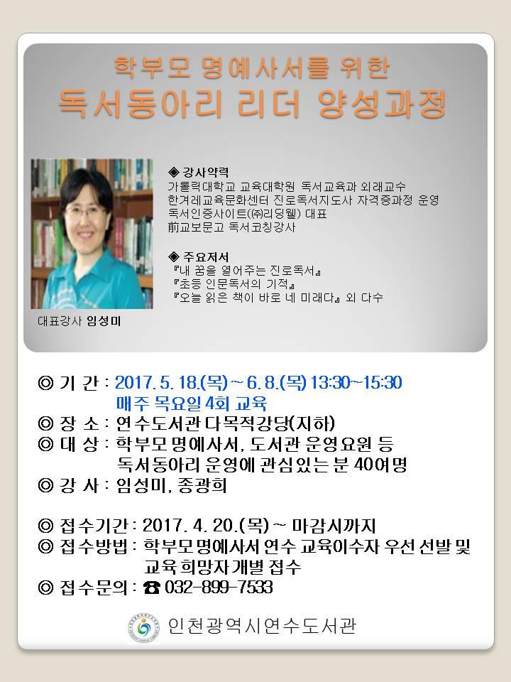 연수도서관 독서동아리 리더 양성과정 안내의 1번째 이미지