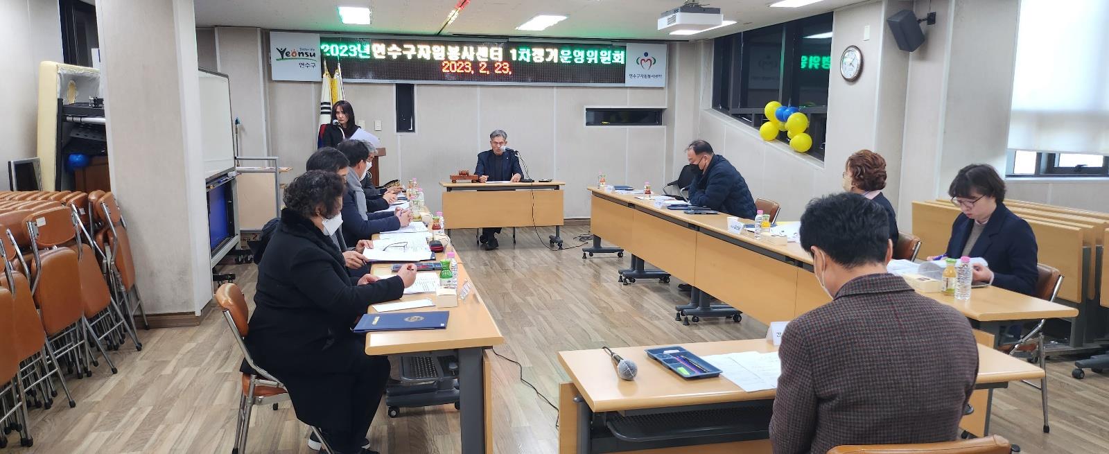 (연수구자원봉사센터)2023년 연수구자원봉사센터 1차 정기운영위원회의 1번째 이미지