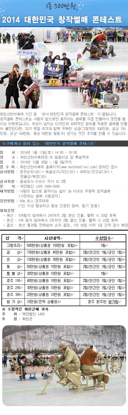 2014 화천 창작썰매 콘테스트의 1번째 이미지