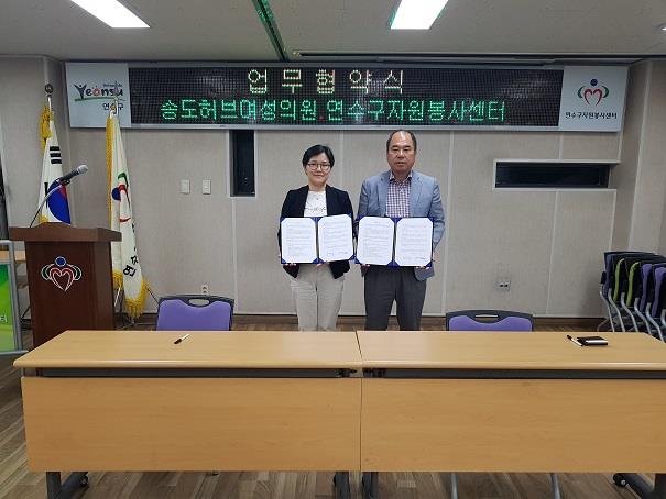 연수구자원봉사센터-송도허브여성병원 업무협약식의 1번째 이미지