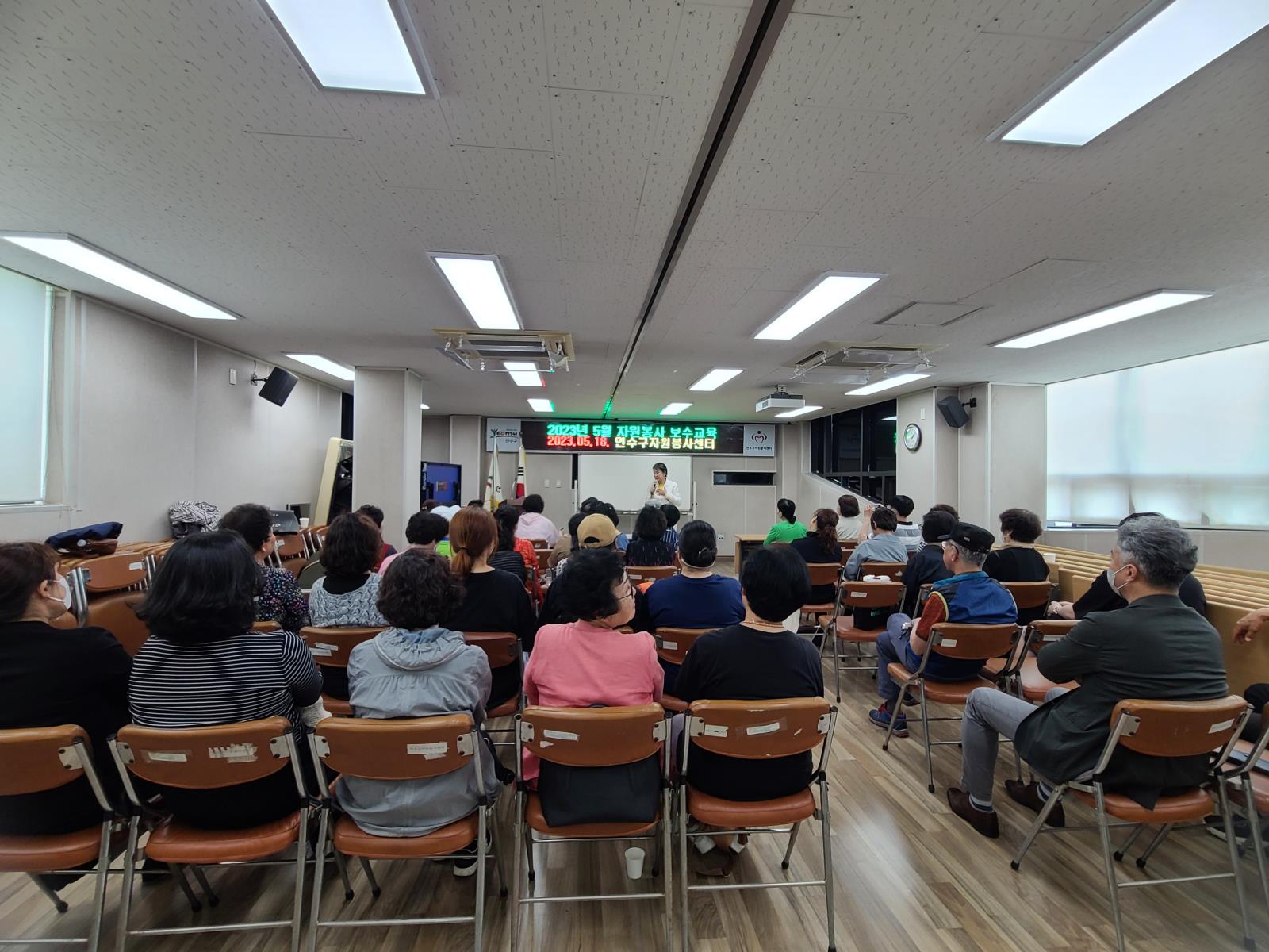 (연수구자원봉사센터) 5월 자원봉사 보수교육 - "우리가 행복하게 장수할 수 있는 비법"의 1번째 이미지