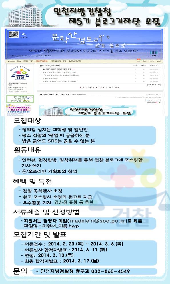 제5기 검찰블로그 기자단 모집 안내의 1번째 이미지