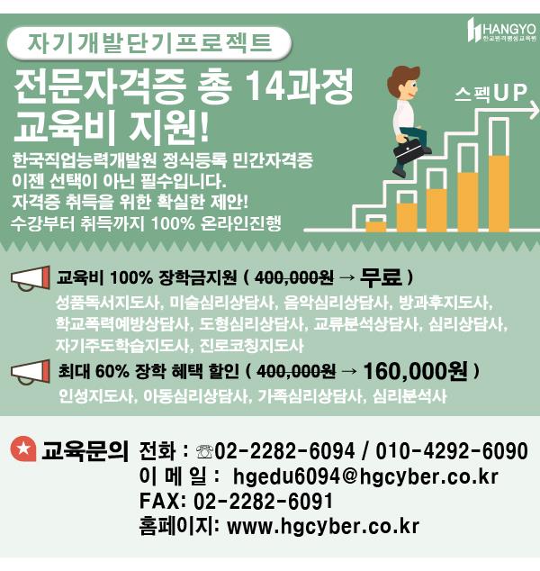 ■교육비무료 유망자격증 10종 수강생모집(선착순)의 1번째 이미지