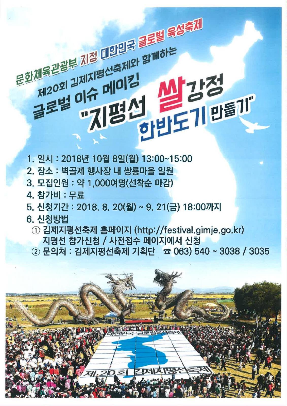 제20회 김제지평선축제 홍보의 1번째 이미지