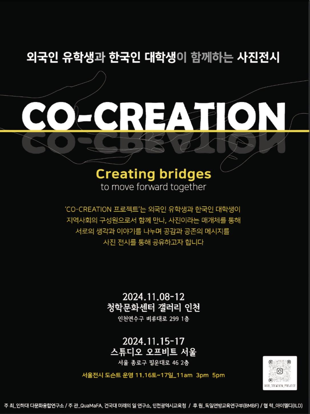 Co-Creation 인천 사진전시회의 1번째 이미지