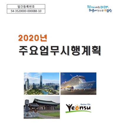 봉재산 폐쇄 2020년 주요업무시행계획 도시공원일몰제 봉재산과주거지역을 잇는 진입로를 설치하여 접근성을 개선하고 봉재산의 1번째 이미지