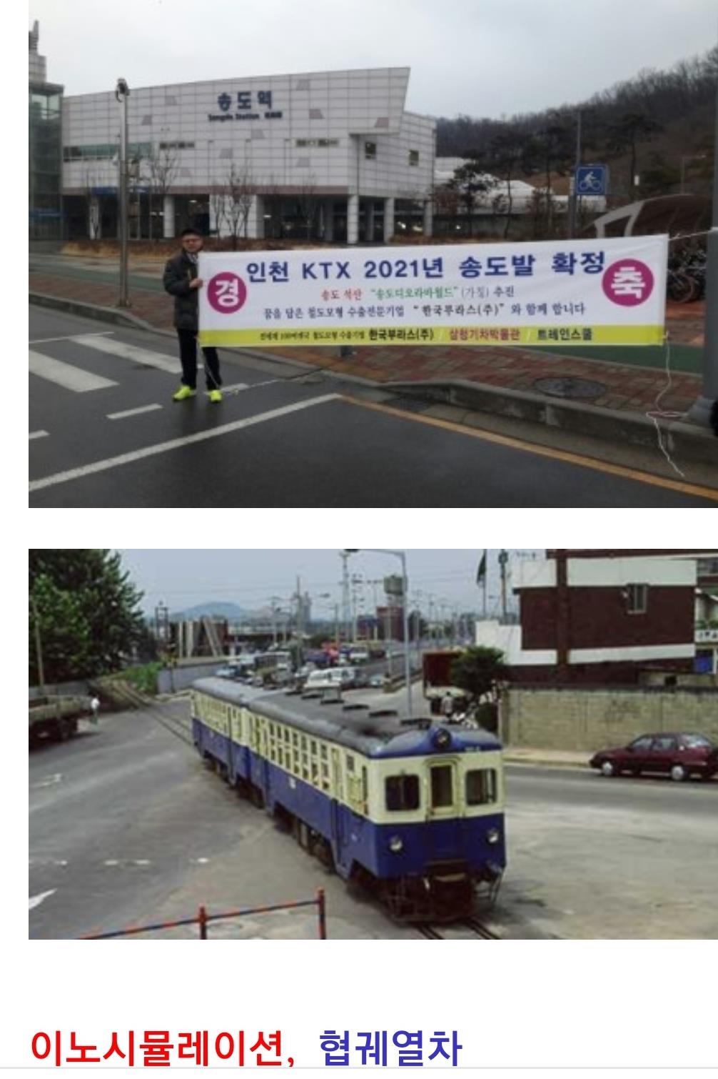 협궤열차  고남석  삼청기차박물관 인천철도박물관의 1번째 이미지