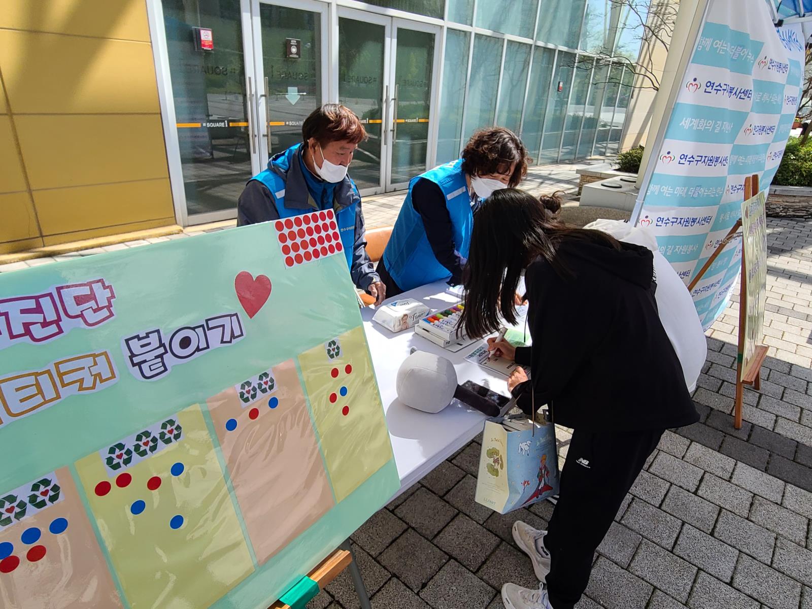 (연수구자원봉사센터) "안녕 일상 속 자원봉사 함께할게" 환경캠페인의 1번째 이미지