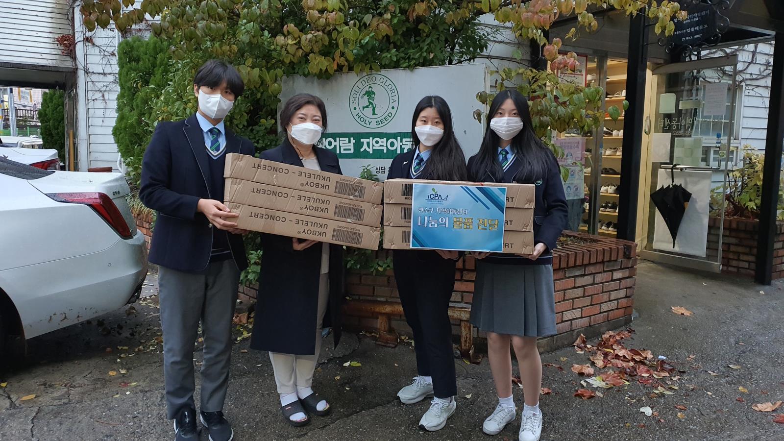 (연수구자원봉사센터) 포스코고등학교 지역아동센터 나눔의 물품 전달의 1번째 이미지