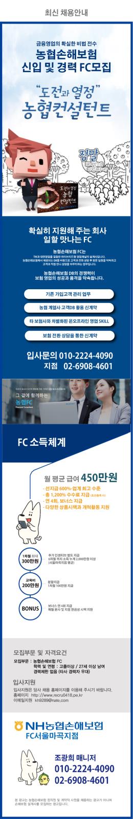 일할 맛나는 회사로 오세요-농협손해FC서울마곡지점의 1번째 이미지