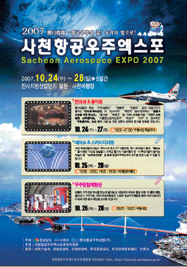 2007 사천항공우주엑스포에 초대합니다의 1번째 이미지