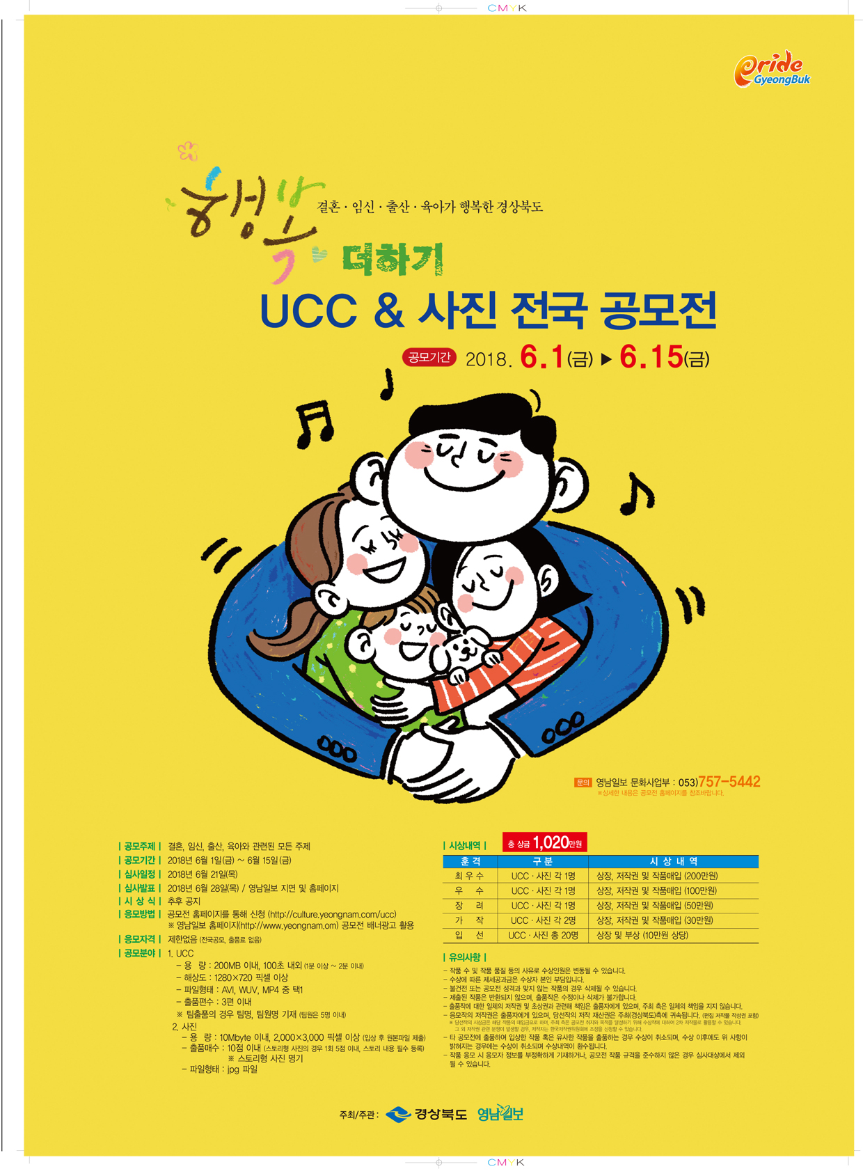 행복더하기 UCC&사진 전국공모전 안내의 1번째 이미지