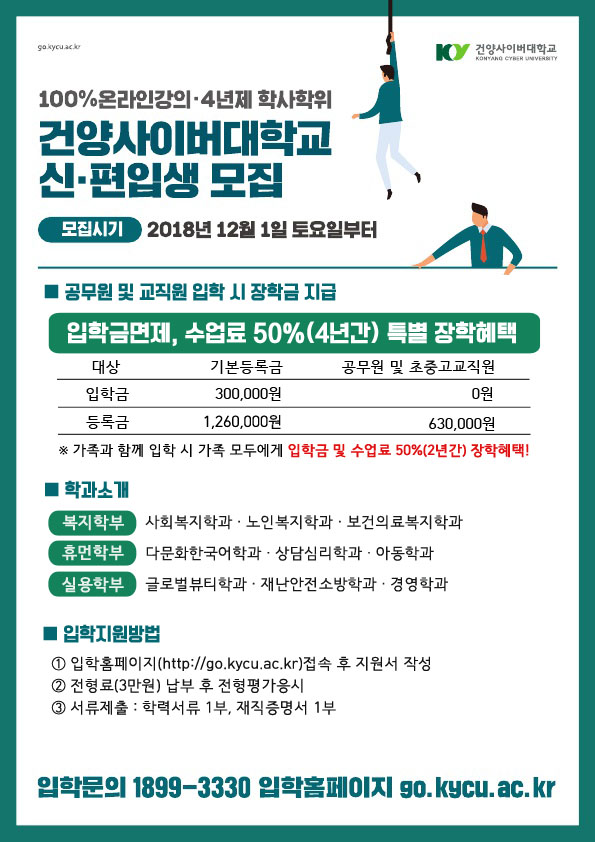 2019학년도 건양사이버대학교 전기 입학안내의 1번째 이미지