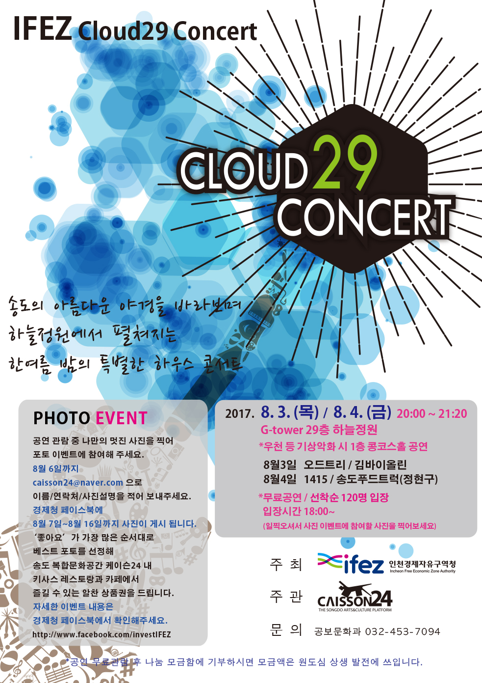 CLOUD 29 CONCERT의 1번째 이미지