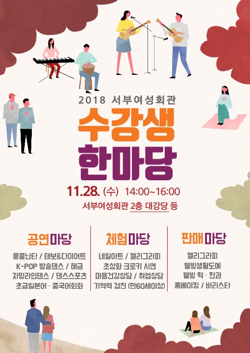 2018 서부여성회관 수강생 한마당의 1번째 이미지