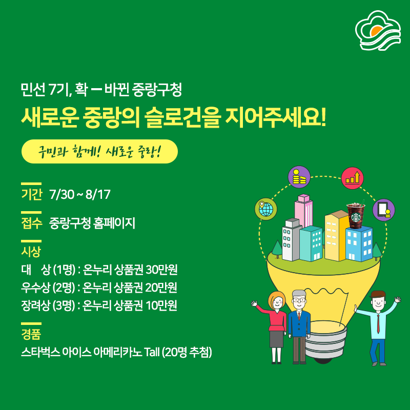 중랑구청 8월 페이스북·블로그 이벤트 실시의 1번째 이미지