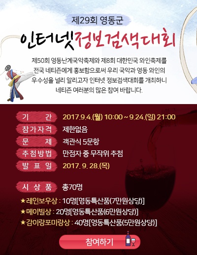 제29회 영동군 인터넷정보검색대회의 1번째 이미지