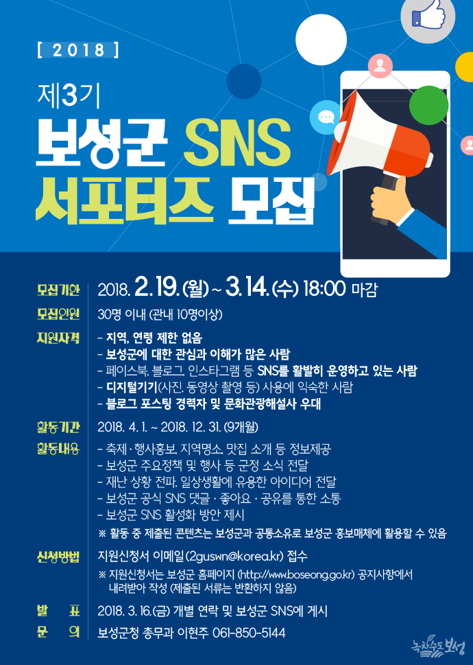 보성군 3기 SNS 서포터즈 모집의 2번째 이미지