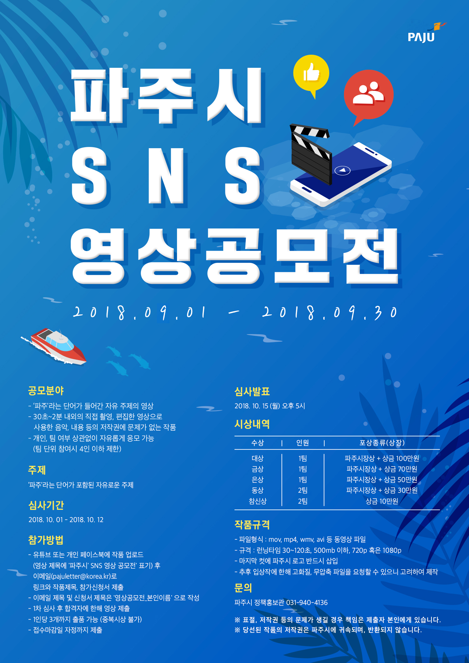 파주시 SNS 영상 공모전의 2번째 이미지