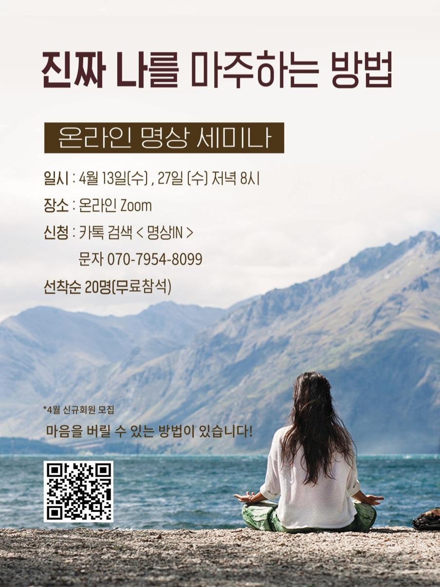 행복한 삶을 위한 온라인 명상 세미나의 1번째 이미지