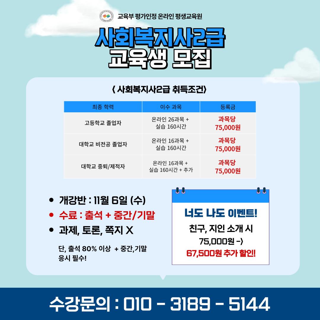 공고 사회복지2급, 무시험과정 1년 교육생 추가 모집의 1번째 이미지