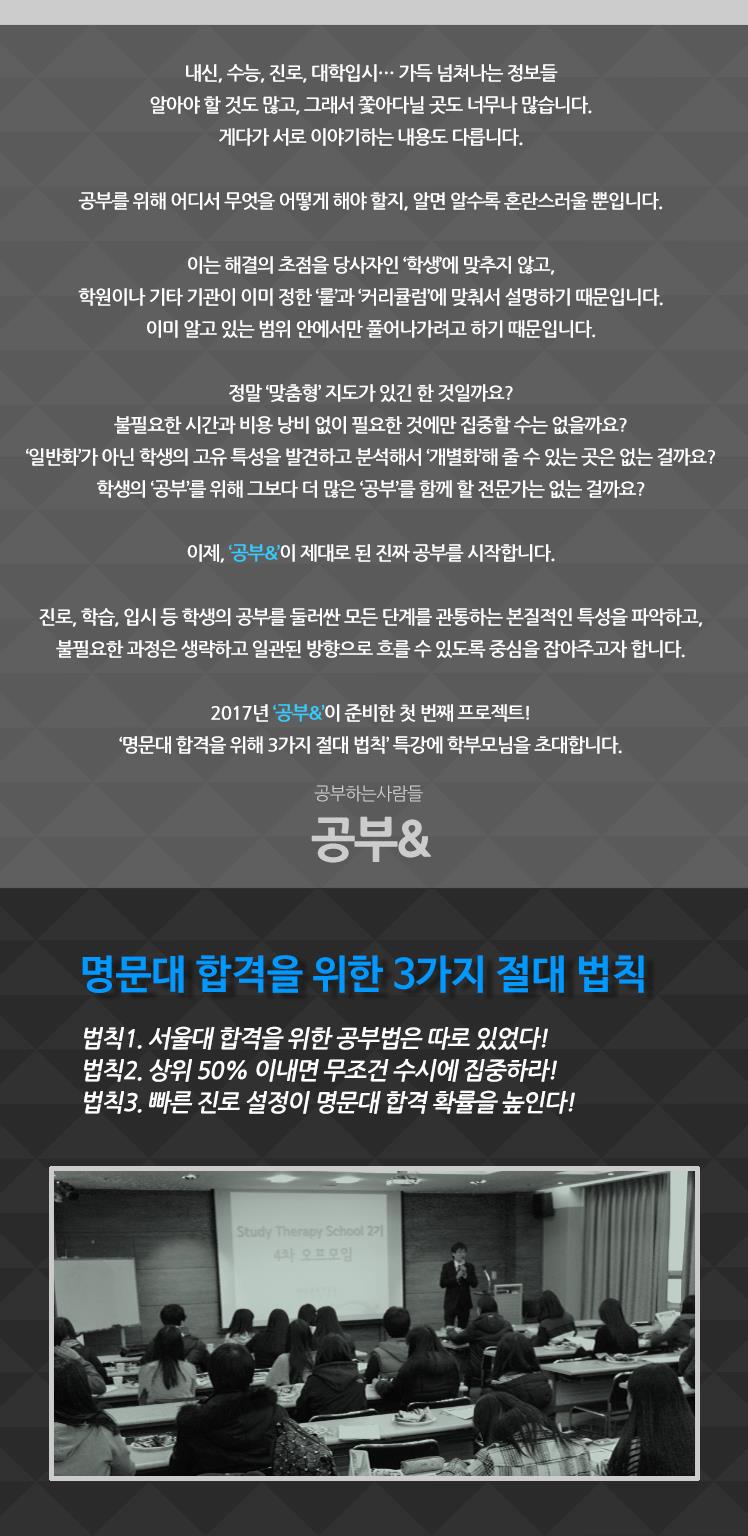 무료특강 중,고등 학부모를 위한 명문대 합격 전략 특강 초대의 1번째 이미지