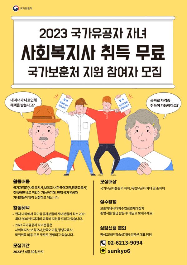 ★국가유공자 자녀 사회복지사2급 자격증 교육비 100% 면제의 1번째 이미지