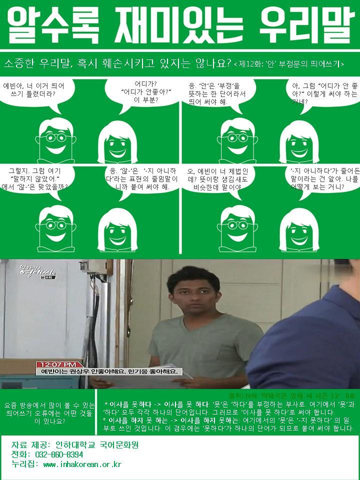 국어 맞춤법 홍보자료(12화)의 1번째 이미지