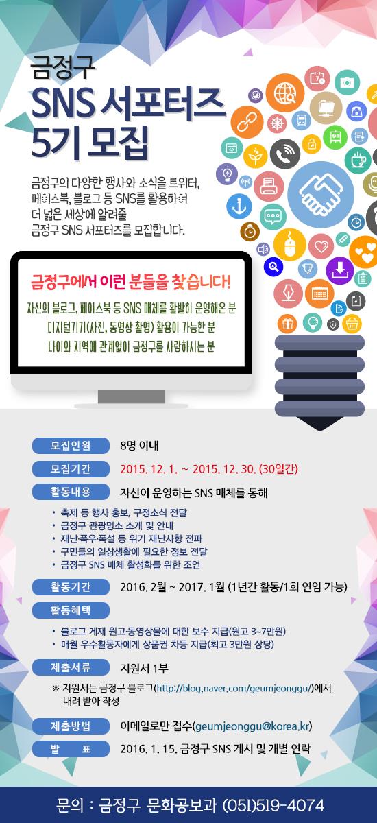 부산광역시 금정구 SNS 서포터즈 모집의 1번째 이미지