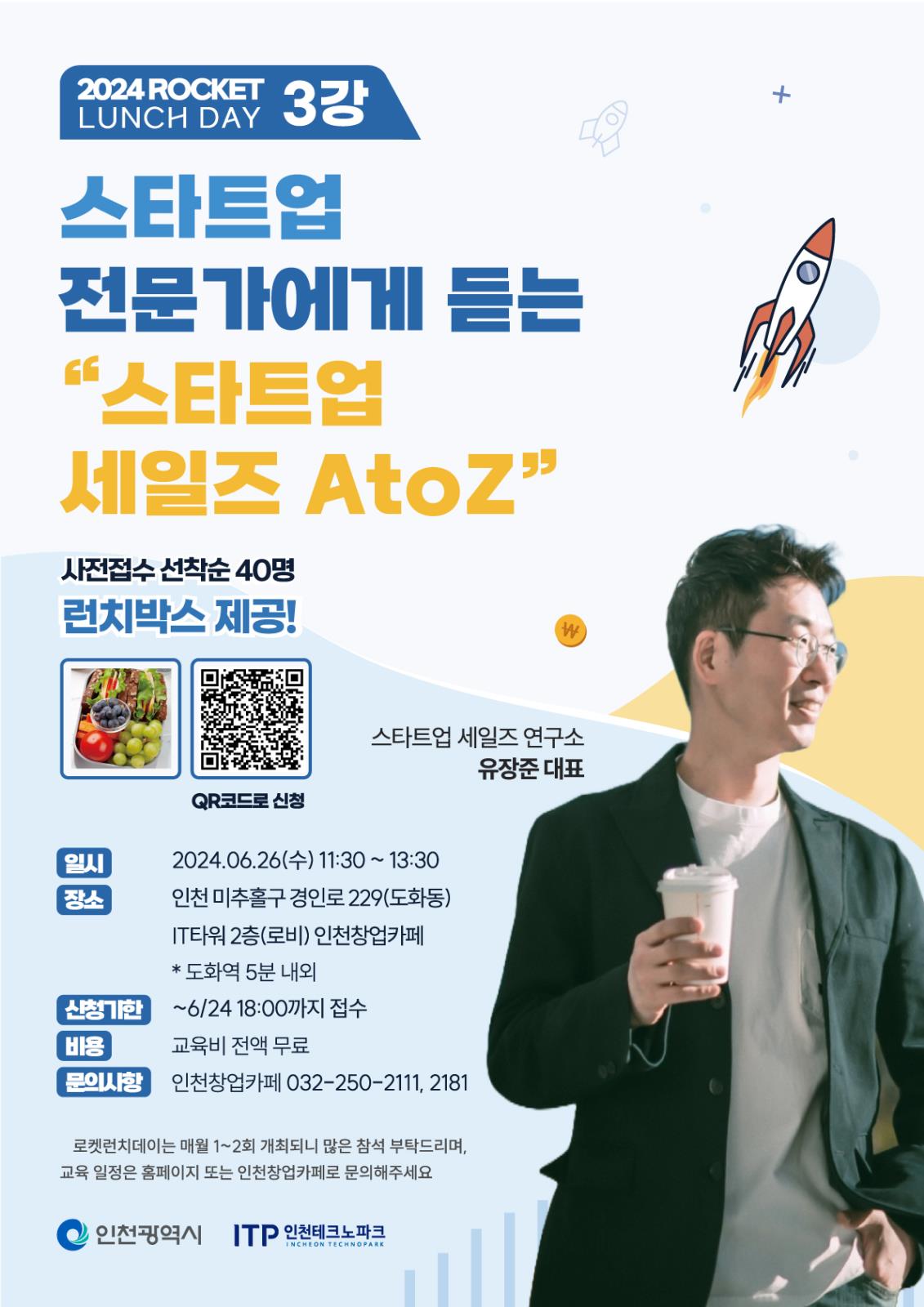 스타트업 전문가에게 듣는 스타트업 세일즈 A to Z 강의 참가자 모집의 1번째 이미지