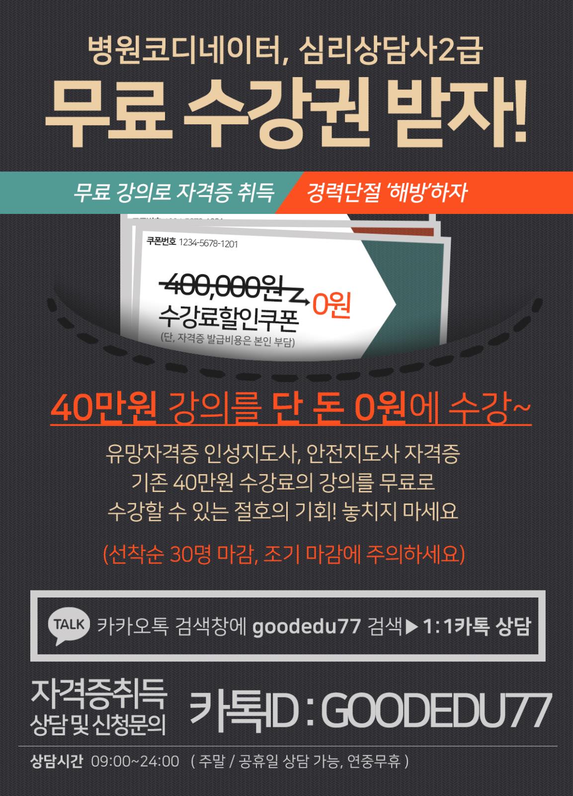 ● 무료수강 마지막 !!  노인심리상담, 방과후 관련 자격증 혜택지원 !의 1번째 이미지